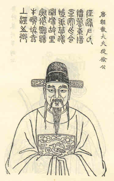 名人方从俭画像