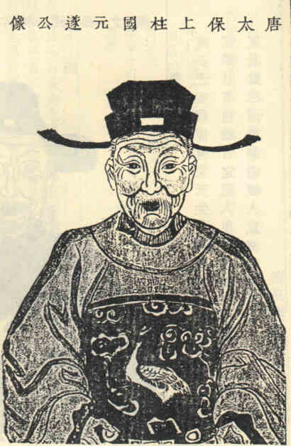 名人石元遂的画像