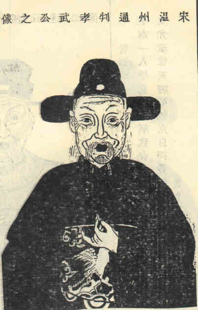 名人石孝武的画像