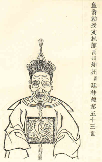 名人史廷桂画像