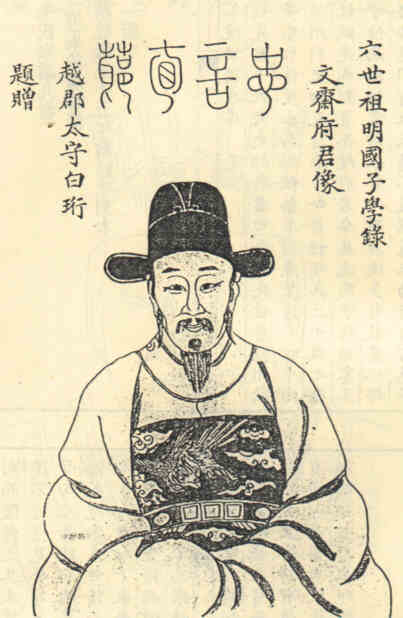 名人朱文渊画像
