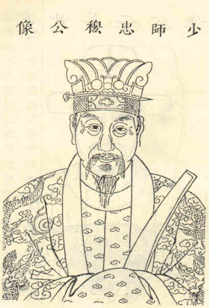 名人朱公绰画像