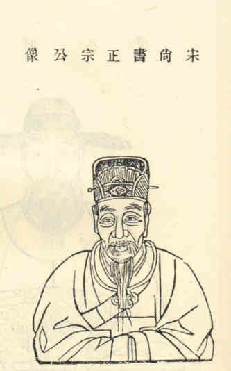 名人朱朝仪画像