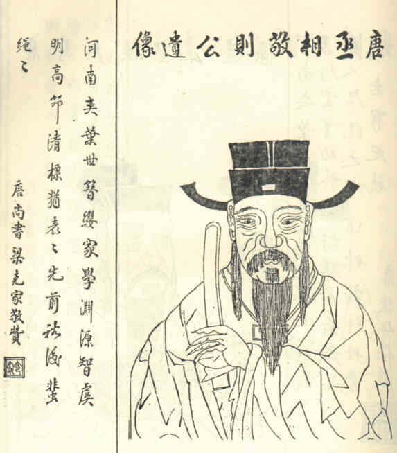 名人朱敬则画像