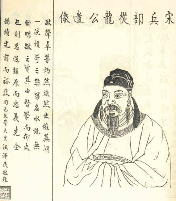 名人朱从龙画像