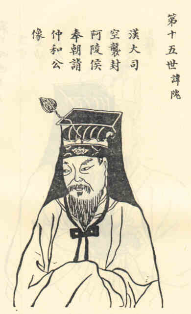名人任隗的画像