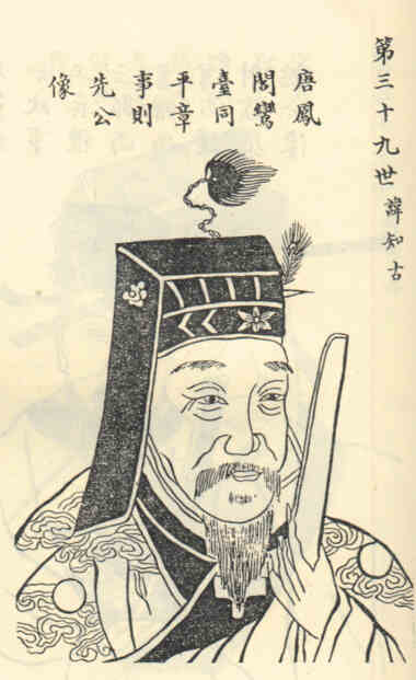 名人任知古的画像