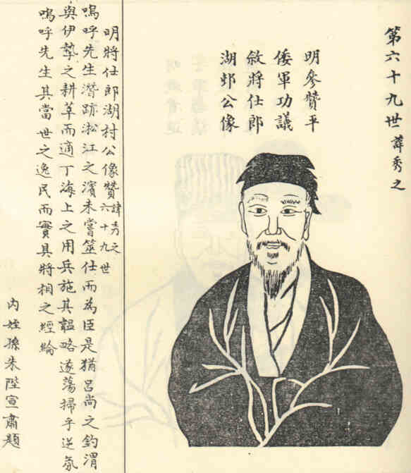 名人任秀之画像