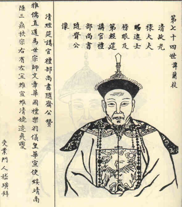 名人任兰枝画像