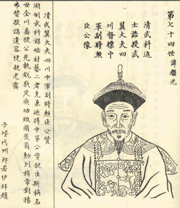 名人任继光画像