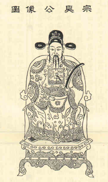 名人向宗昊的画像