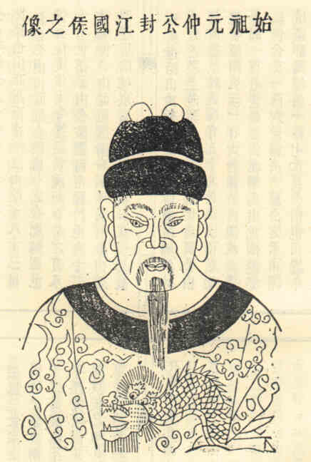 名人江元仲的画像