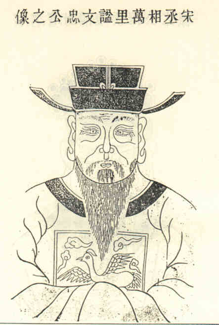 名人江万里画像