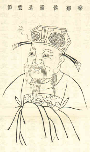 名人匡衡画像