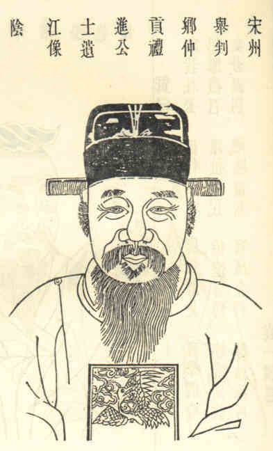 名人杜仲礼画像