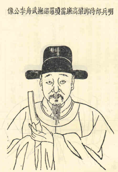 名人李用楫画像