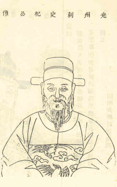 名人李杞画像