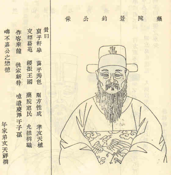 名人李以秉画像