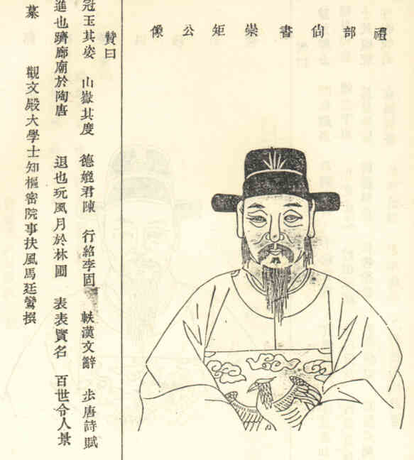 名人李崇矩画像
