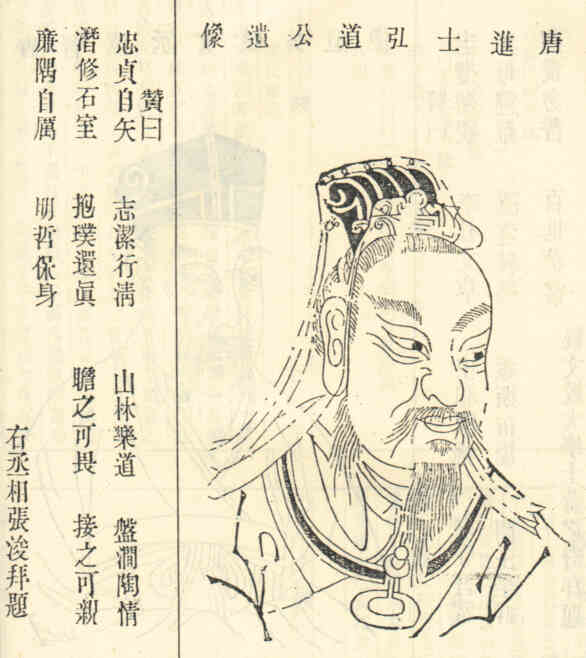 名人李弘道画像