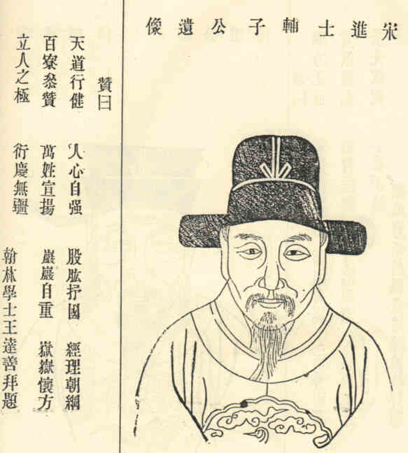 名人李辅子画像