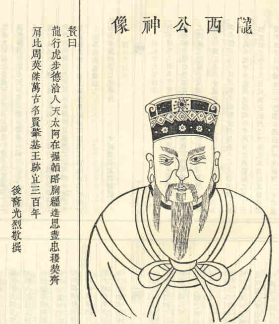名人李暠画像