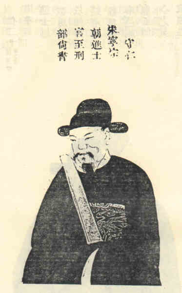 名人吴守仁画像