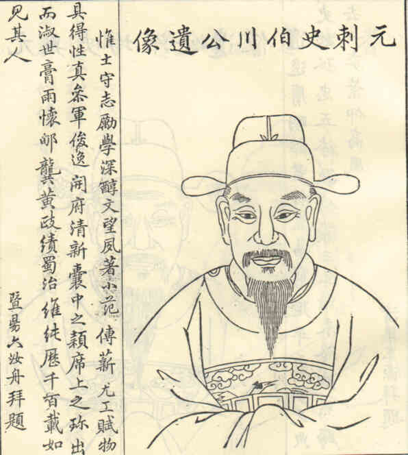 名人吴伯川画像