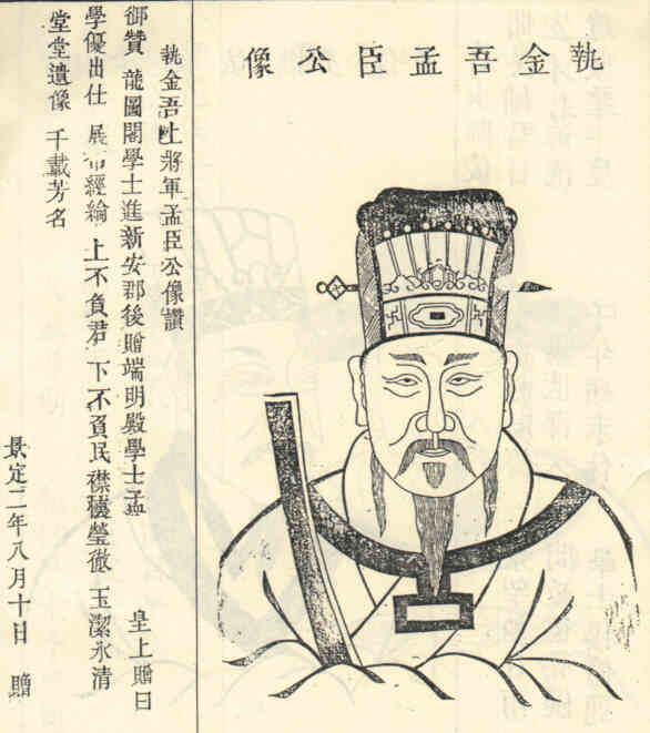 名人吴孟臣画像