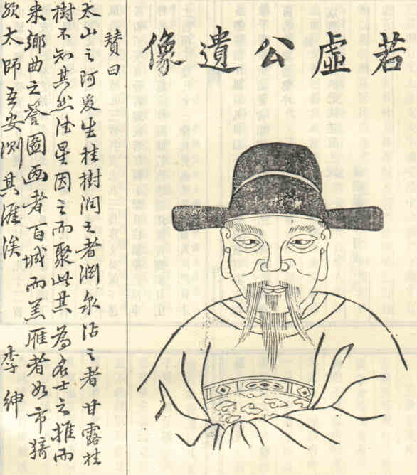 名人吴元三画像
