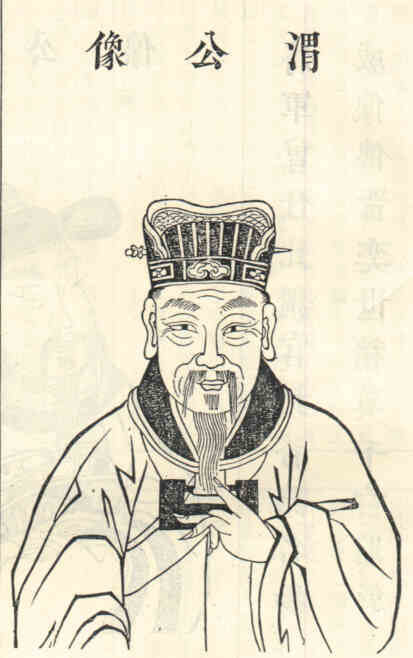 名人吕渭的画像