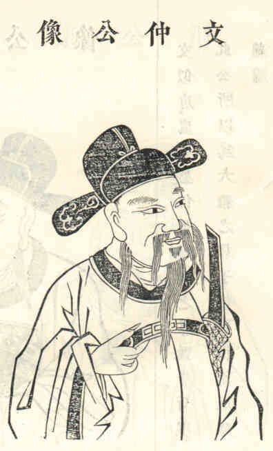 名人吕文仲画像