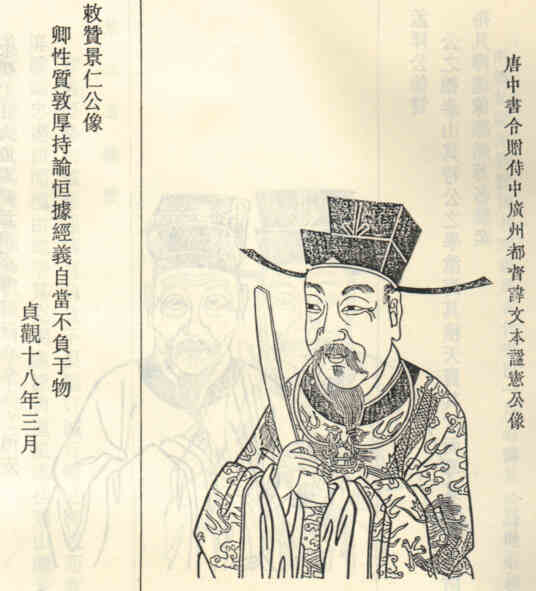 名人岑文本的画像
