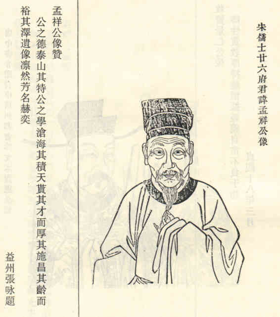 名人岑孟祥的画像