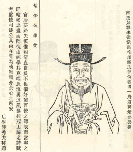 名人岑景佺的画像