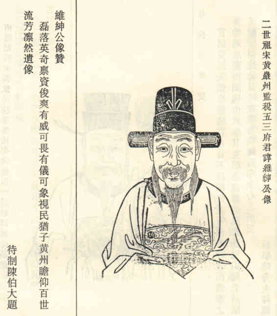 名人岑维绅的画像