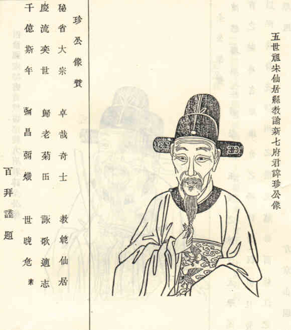 名人岑珍的画像