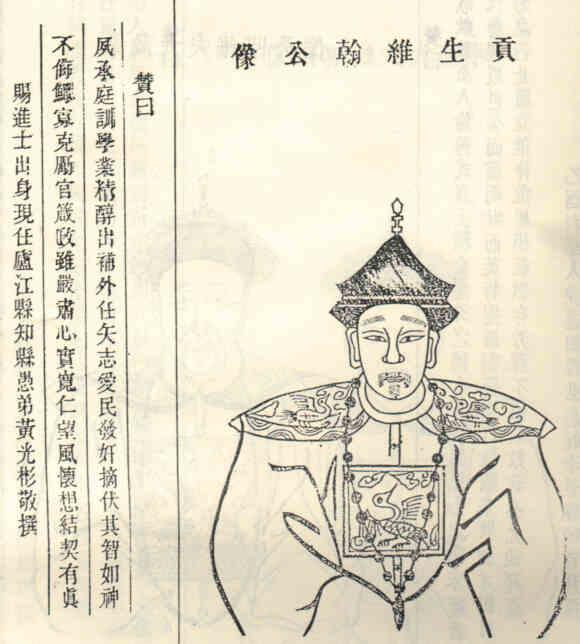 名人何维翰画像