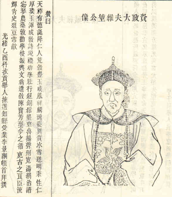 名人何维堃画像