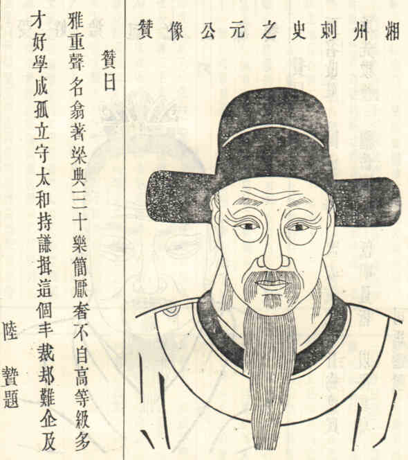 名人何之元画像