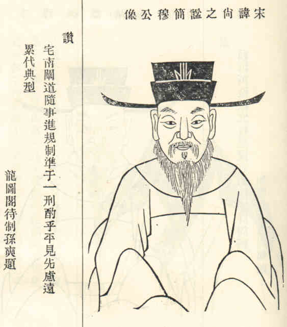 名人何尚之的画像