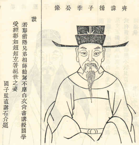 名人何胤画像