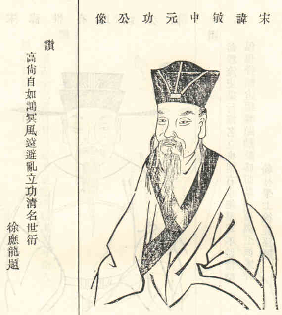 名人何敏中画像