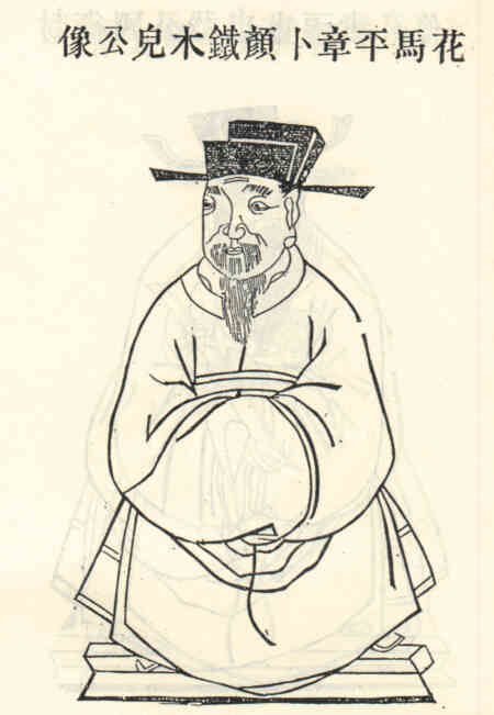名人卜颜铁木儿的画像