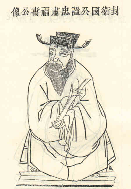 名人福寿的画像