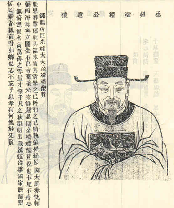 名人余端礼画像