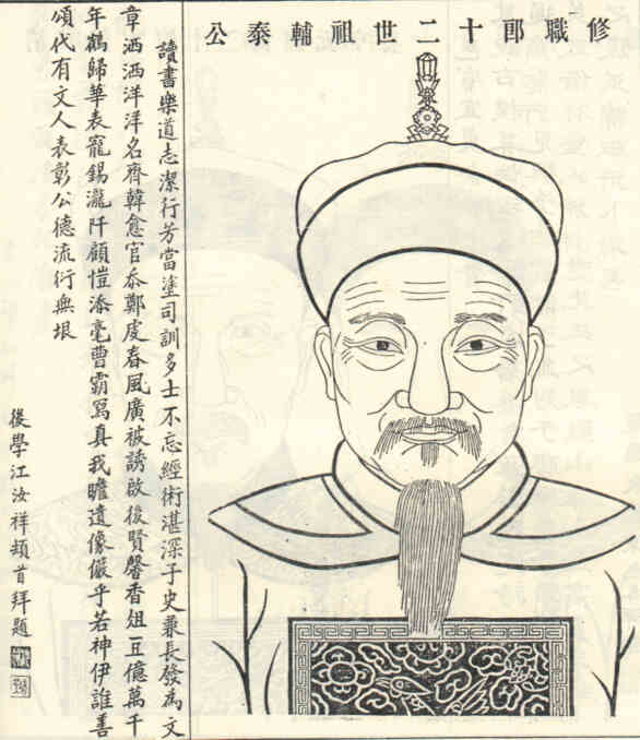 名人余辅泰画像