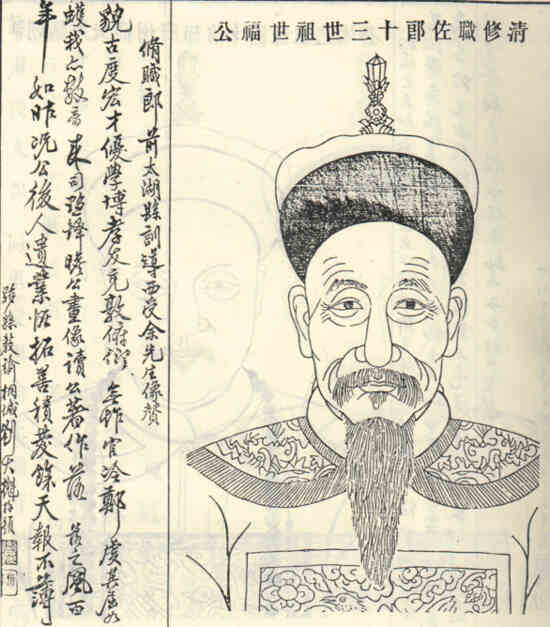 名人余世福画像