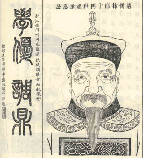 名人余承恩画像
