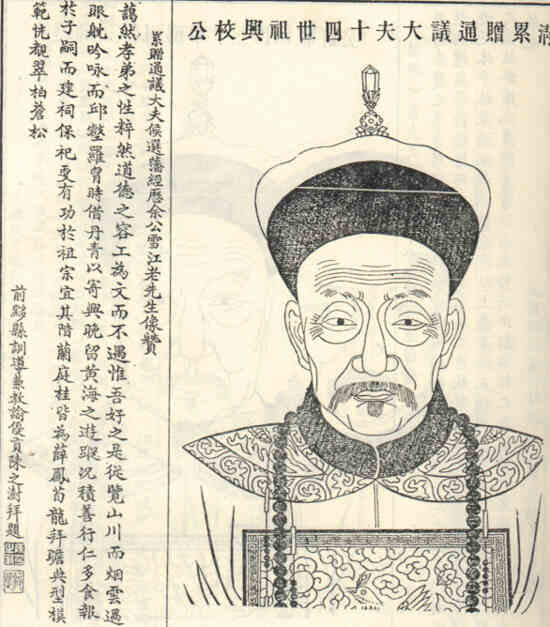 名人余兴校画像